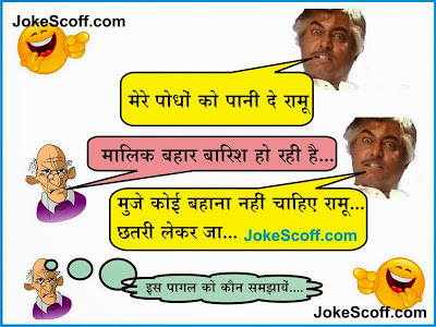 barish - rain jokes in hindi