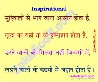 Insprirational quotes hindi