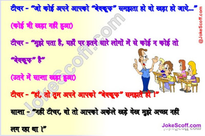 teacher student jokes, funniest jokes, hindi jokes